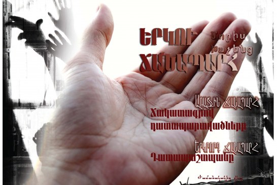 Մորիս Խաչենց. Երկու ճանապարհ