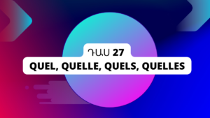 Դաս 27 Quel, Quelle, Quels, Quelles